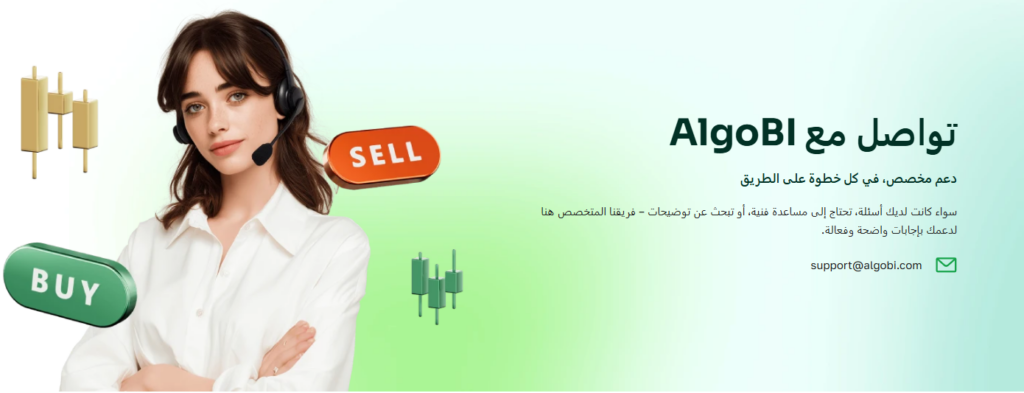 خدمة العملاء في شركة AlgoBI