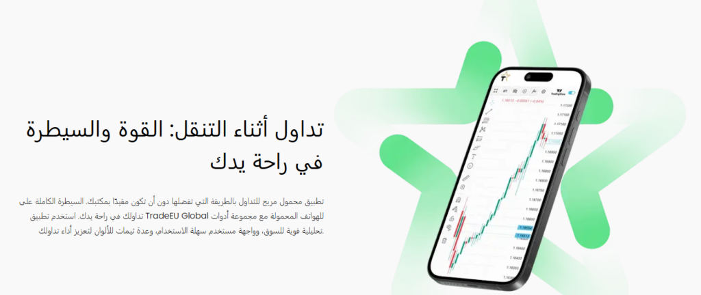 منصات التداول في TradeEuGlobal